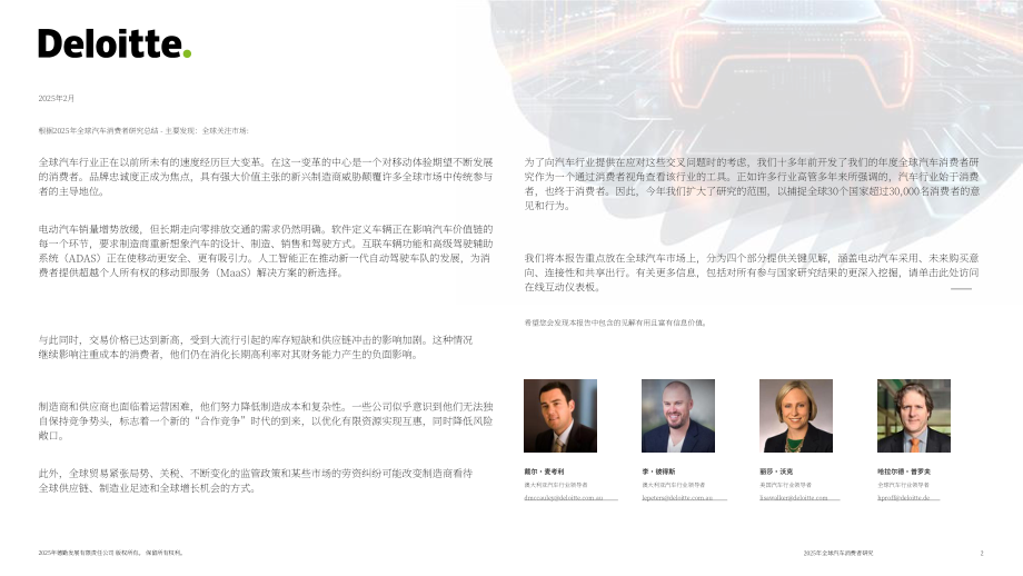 德勤（Deloitte）：2025年全球汽车消费者调查报告：澳大利亚市场（英文版）（43页）.pdf_第2页