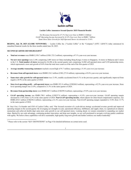 瑞幸咖啡Luckin Coffee Inc.（LKNCY）2025年第二季度财报「OTC」（英文版）（11页）.pdf
