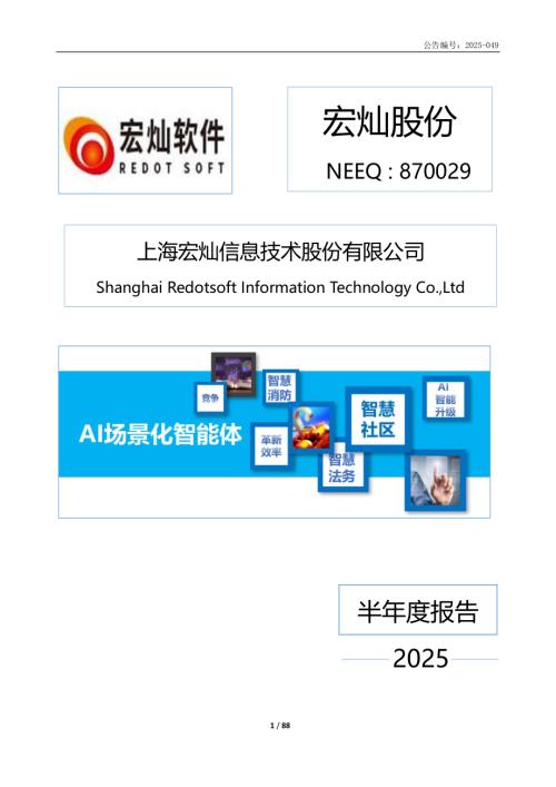 定期报告-宏灿股份：2025年半年度报告.PDF