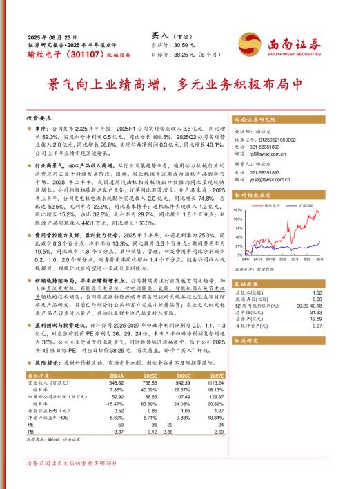 【西南证券】瑜欣电子（301107）-2025年半年报点评：景气向上业绩高增，多元业务积极布局中-250825（13页）.pdf