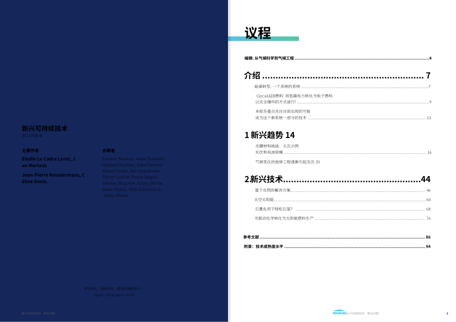 Engie集团（ENGIE）：2023年新兴可持续技术报告（英文版）（49页）.pdf_第2页