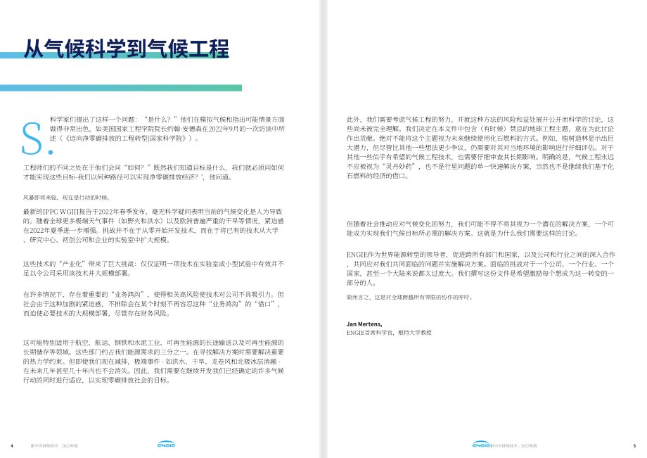 Engie集团（ENGIE）：2023年新兴可持续技术报告（英文版）（49页）.pdf_第3页