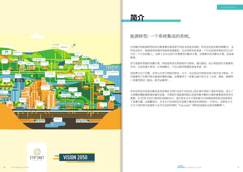 Engie集团（ENGIE）：2023年新兴可持续技术报告（英文版）（49页）.pdf_第4页