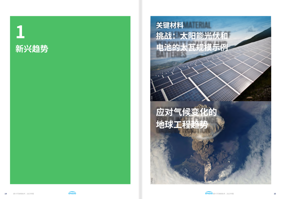 Engie集团（ENGIE）：2023年新兴可持续技术报告（英文版）（49页）.pdf_第8页