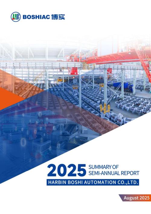 博实股份：2025年半年度报告摘要（英文版）.PDF