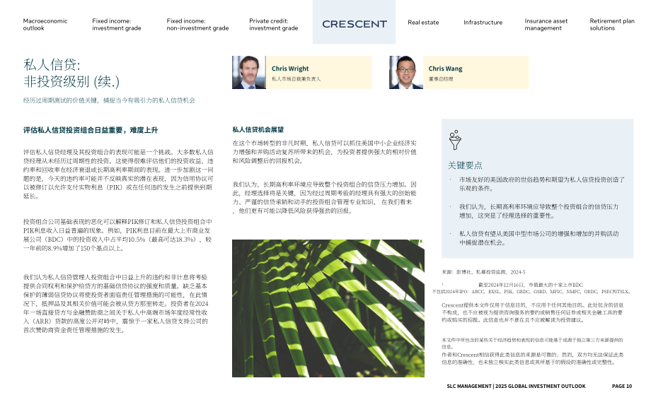 SLC Management：2025年全球投资展望报告：聚焦加拿大市场（英文版）（19页）.pdf_第10页