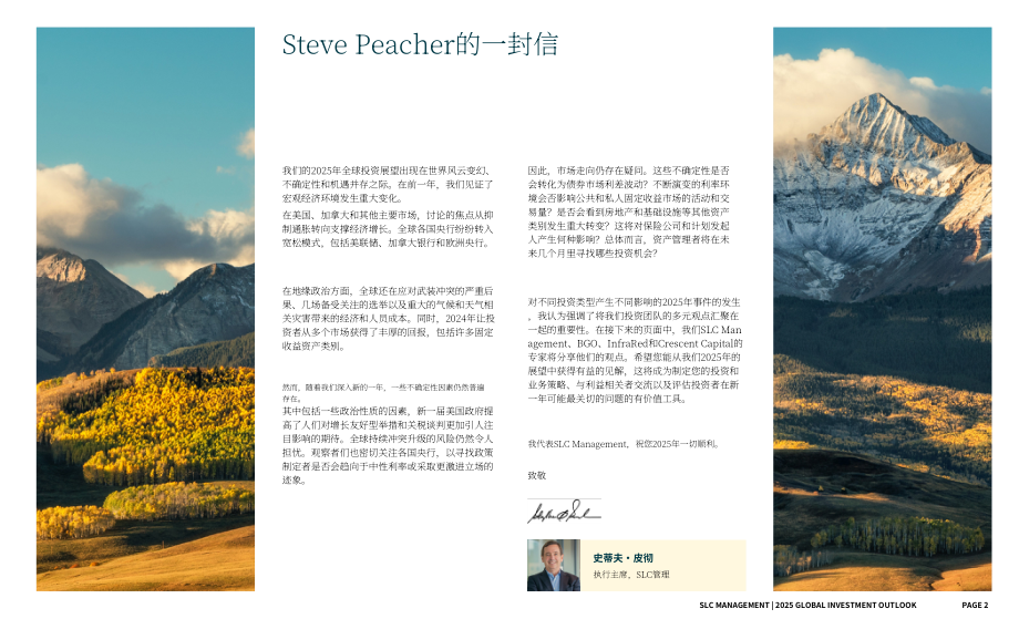 SLC Management：2025年全球投资展望报告：聚焦加拿大市场（英文版）（19页）.pdf_第2页