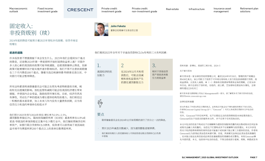SLC Management：2025年全球投资展望报告：聚焦加拿大市场（英文版）（19页）.pdf_第7页