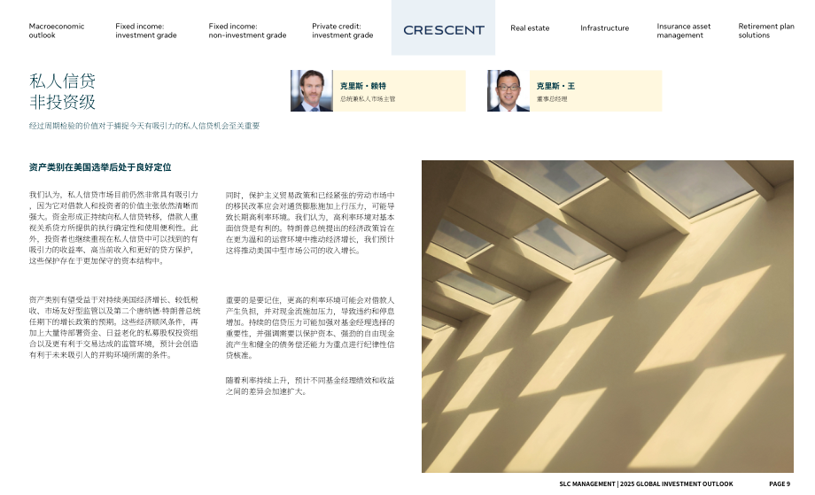 SLC Management：2025年全球投资展望报告：聚焦加拿大市场（英文版）（19页）.pdf_第9页