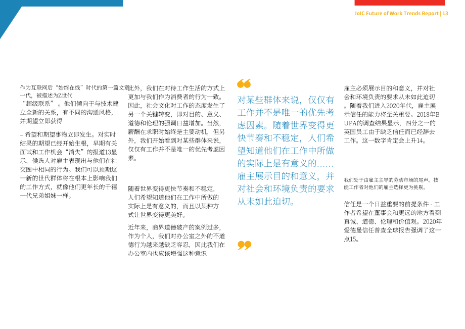 国际通信研究所（IoIC）：2025未来工作趋势报告（英文版）（22页）.pdf_第13页