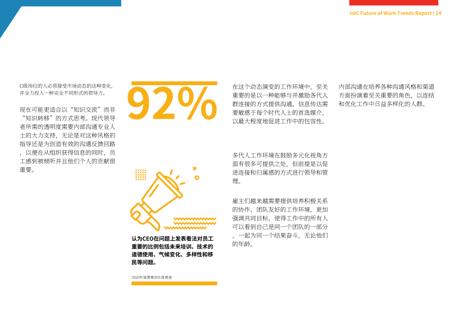 国际通信研究所（IoIC）：2025未来工作趋势报告（英文版）（22页）.pdf_第14页