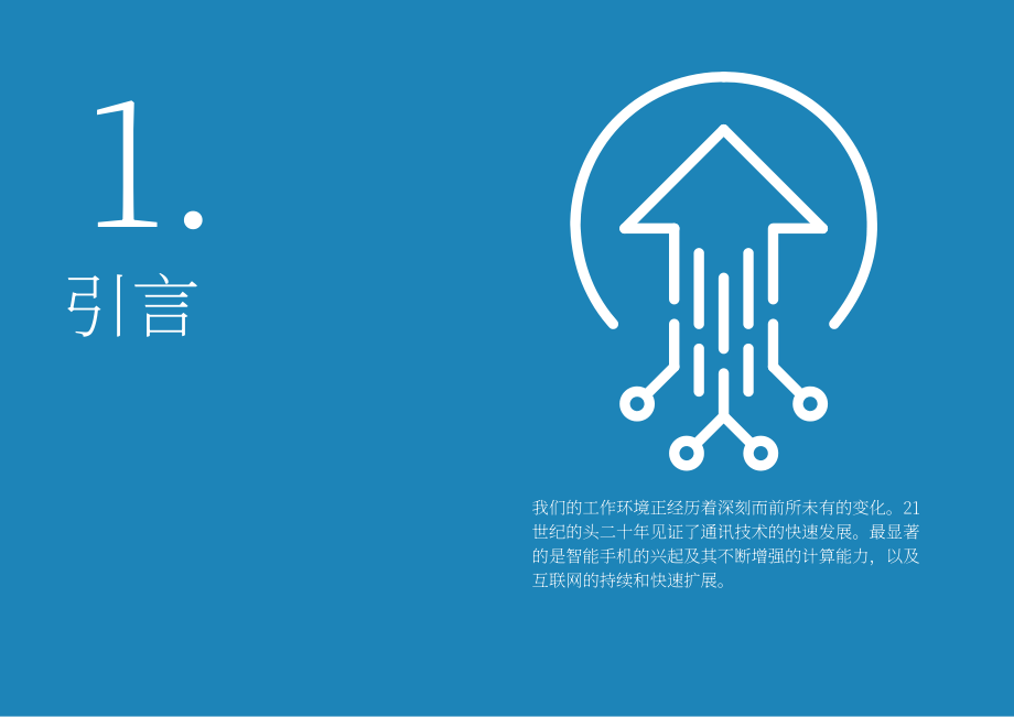 国际通信研究所（IoIC）：2025未来工作趋势报告（英文版）（22页）.pdf_第3页