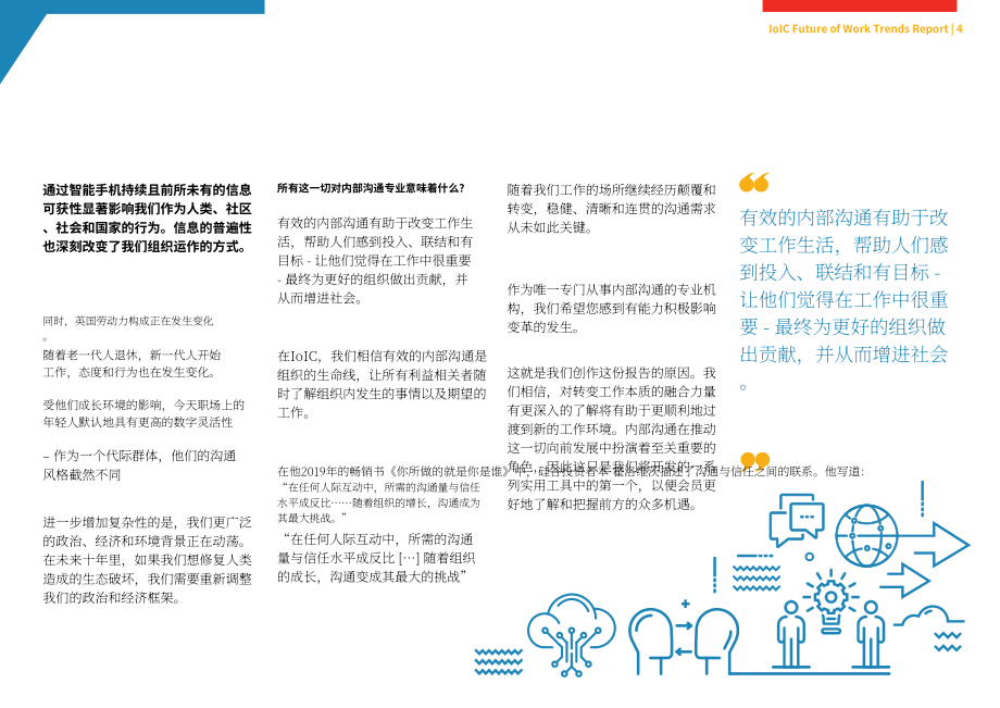 国际通信研究所（IoIC）：2025未来工作趋势报告（英文版）（22页）.pdf_第4页