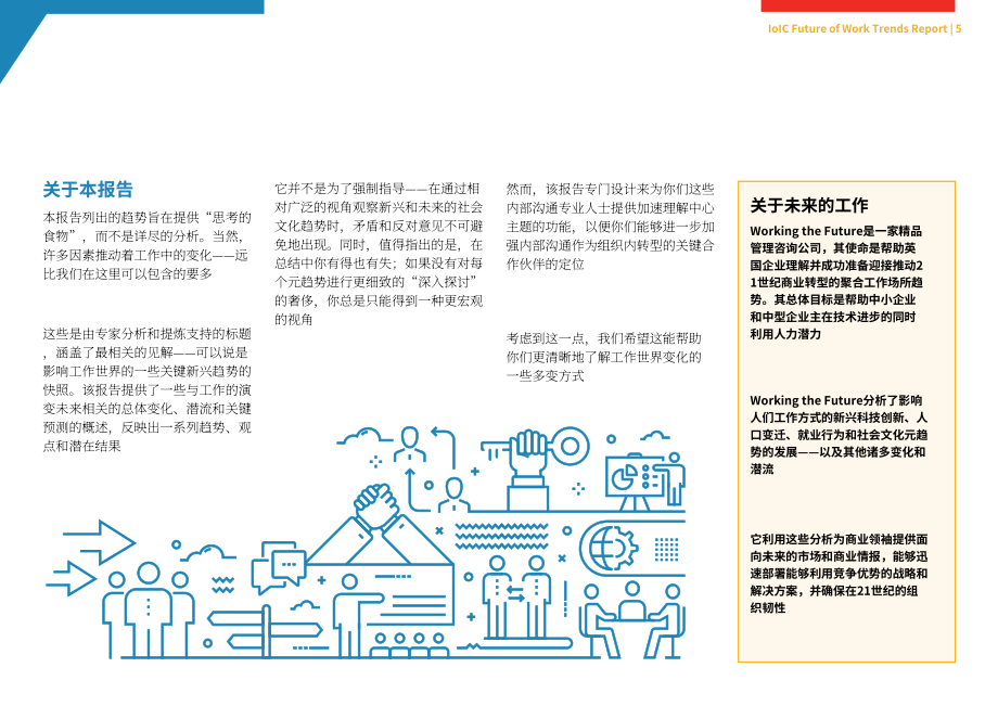 国际通信研究所（IoIC）：2025未来工作趋势报告（英文版）（22页）.pdf_第5页