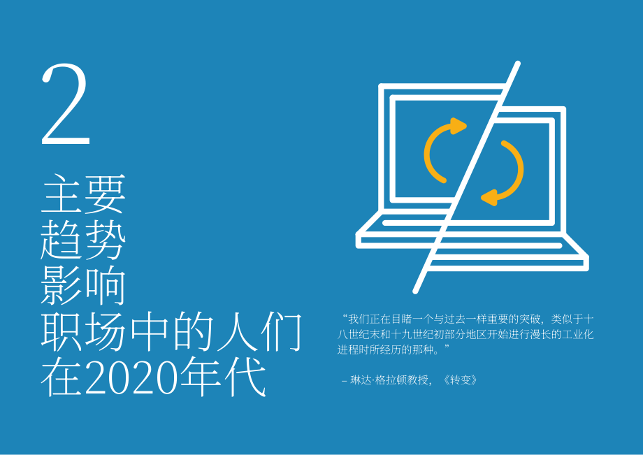 国际通信研究所（IoIC）：2025未来工作趋势报告（英文版）（22页）.pdf_第6页