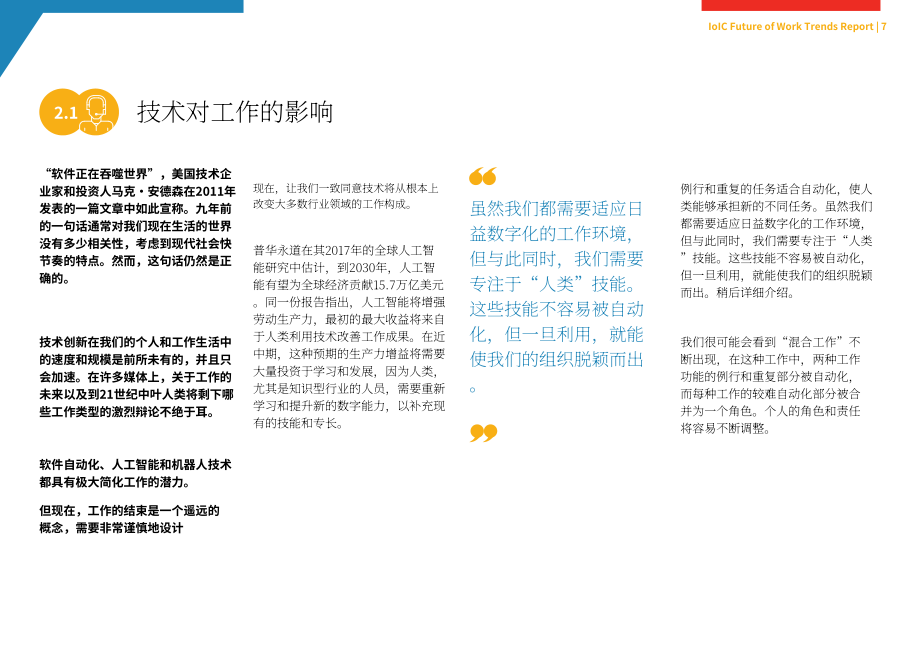 国际通信研究所（IoIC）：2025未来工作趋势报告（英文版）（22页）.pdf_第7页