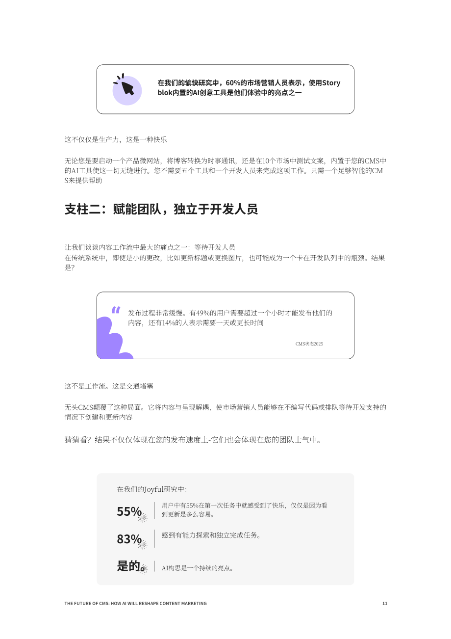 Storyblok：2025 AI将如何重塑内容营销：内容管理系统（CMS）的未来研究报告（英文版）（25页）.pdf_第11页
