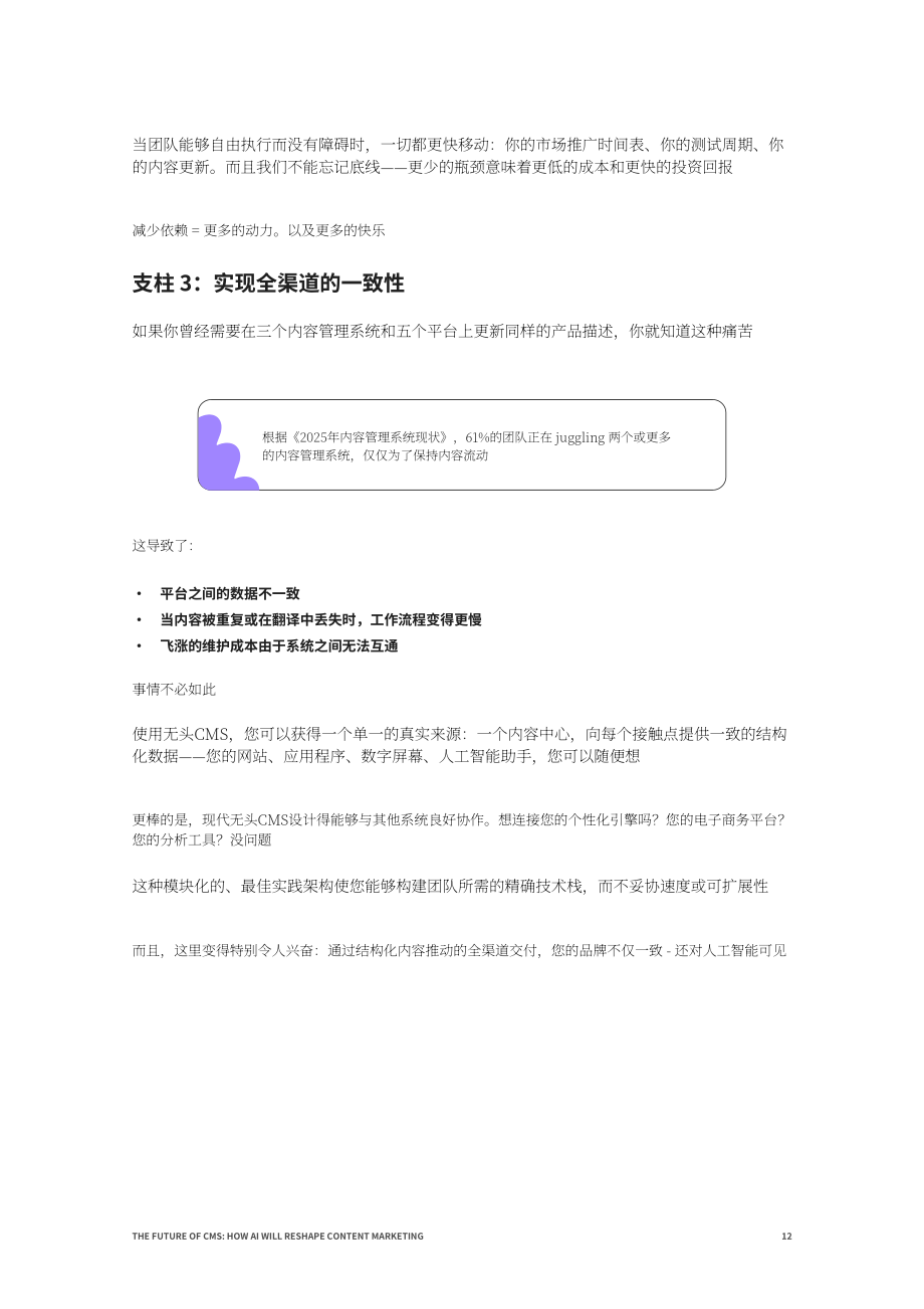 Storyblok：2025 AI将如何重塑内容营销：内容管理系统（CMS）的未来研究报告（英文版）（25页）.pdf_第12页