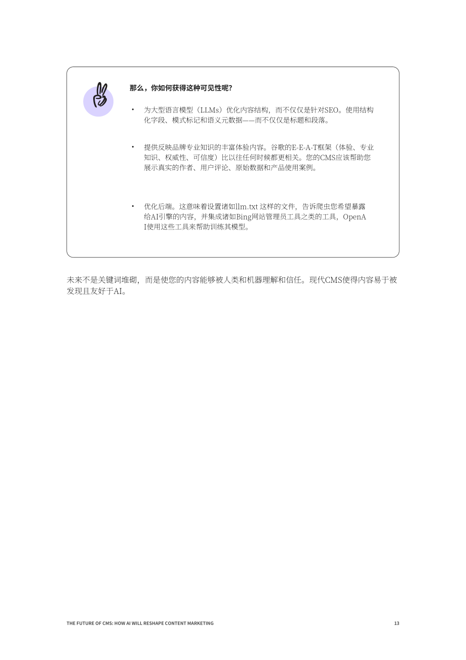 Storyblok：2025 AI将如何重塑内容营销：内容管理系统（CMS）的未来研究报告（英文版）（25页）.pdf_第13页