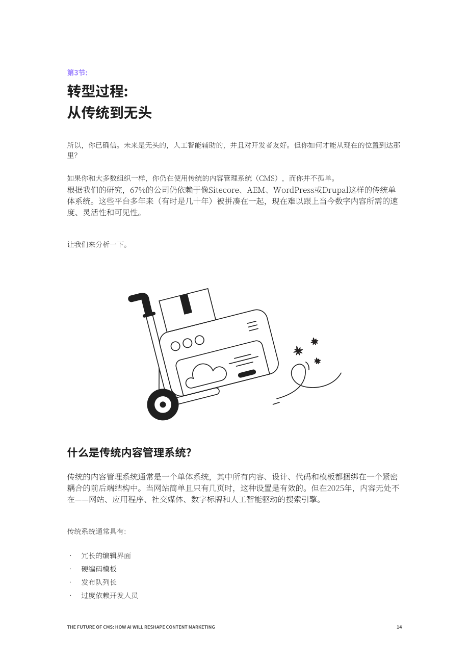 Storyblok：2025 AI将如何重塑内容营销：内容管理系统（CMS）的未来研究报告（英文版）（25页）.pdf_第14页