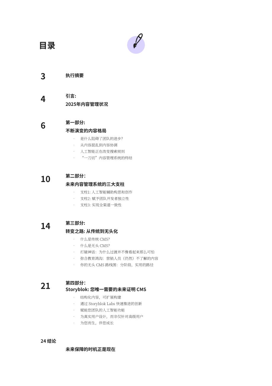 Storyblok：2025 AI将如何重塑内容营销：内容管理系统（CMS）的未来研究报告（英文版）（25页）.pdf_第2页