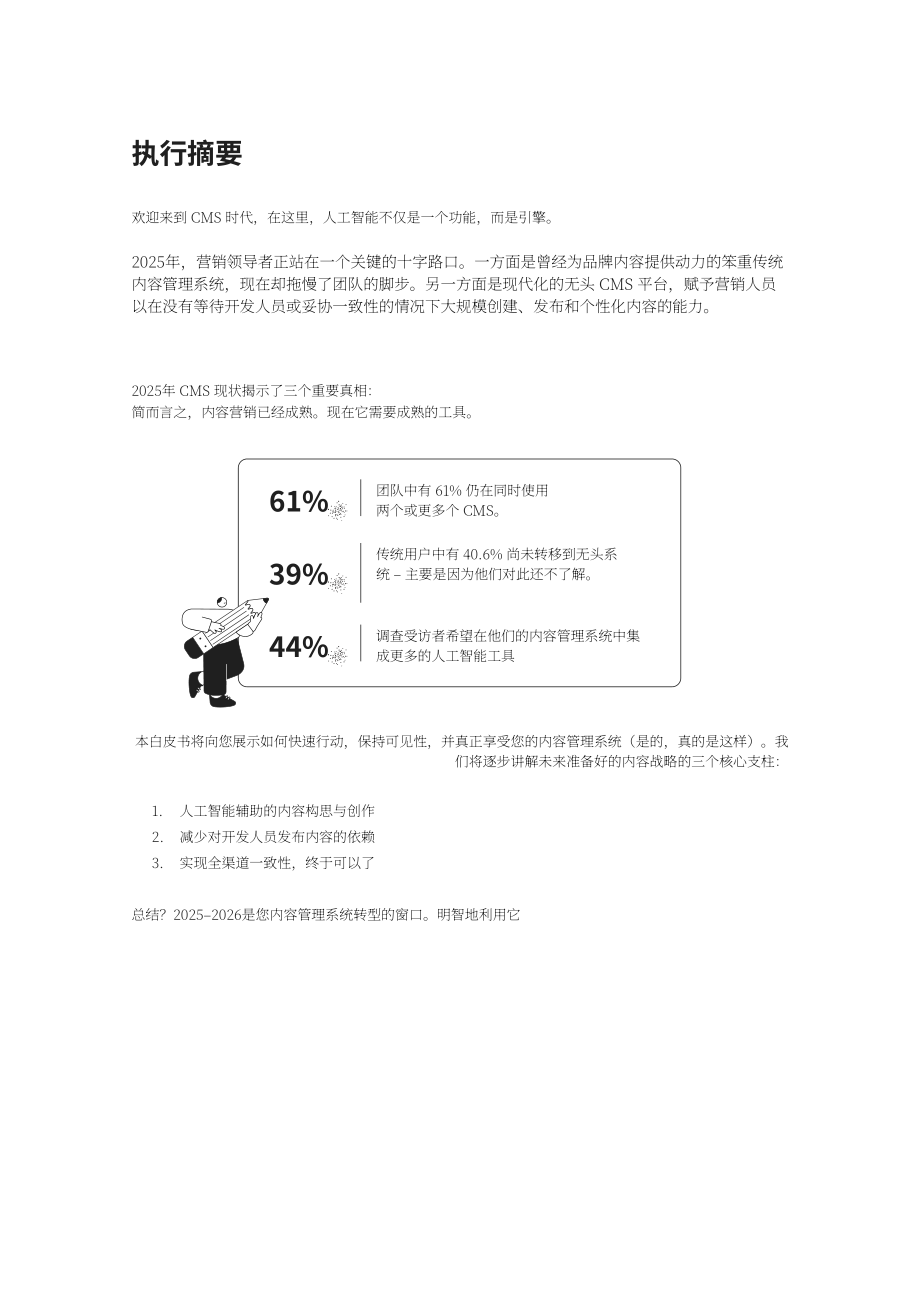 Storyblok：2025 AI将如何重塑内容营销：内容管理系统（CMS）的未来研究报告（英文版）（25页）.pdf_第3页