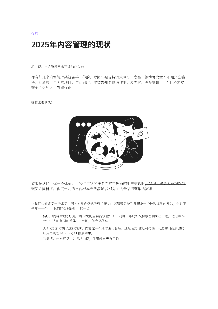 Storyblok：2025 AI将如何重塑内容营销：内容管理系统（CMS）的未来研究报告（英文版）（25页）.pdf_第4页