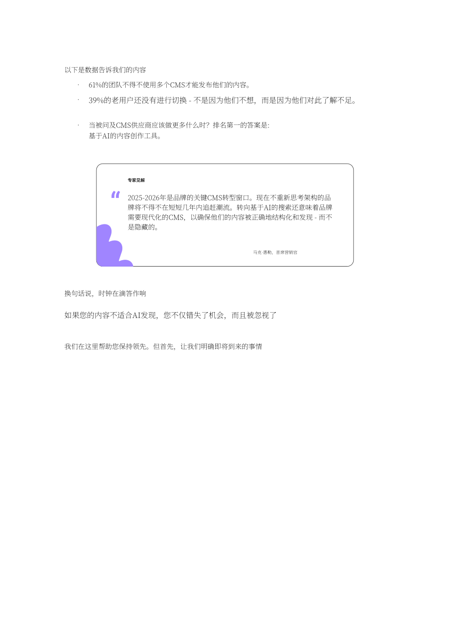 Storyblok：2025 AI将如何重塑内容营销：内容管理系统（CMS）的未来研究报告（英文版）（25页）.pdf_第5页