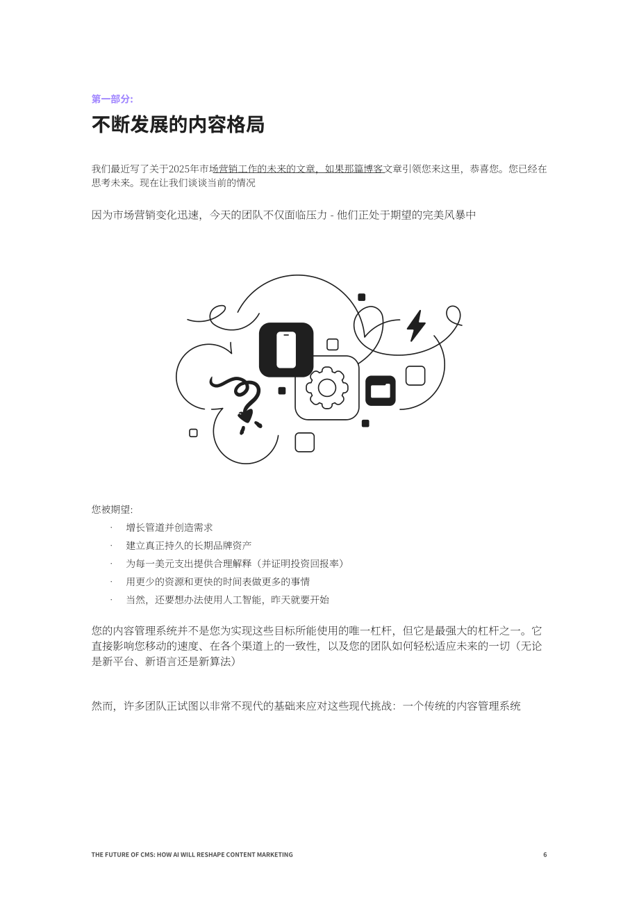 Storyblok：2025 AI将如何重塑内容营销：内容管理系统（CMS）的未来研究报告（英文版）（25页）.pdf_第6页