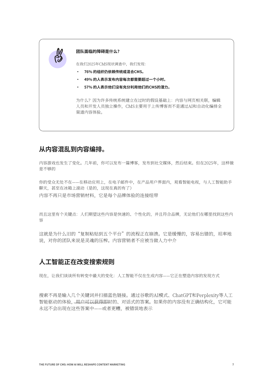 Storyblok：2025 AI将如何重塑内容营销：内容管理系统（CMS）的未来研究报告（英文版）（25页）.pdf_第7页