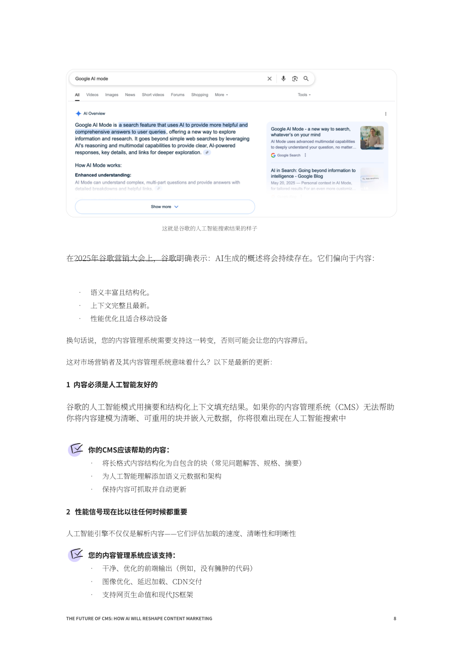 Storyblok：2025 AI将如何重塑内容营销：内容管理系统（CMS）的未来研究报告（英文版）（25页）.pdf_第8页