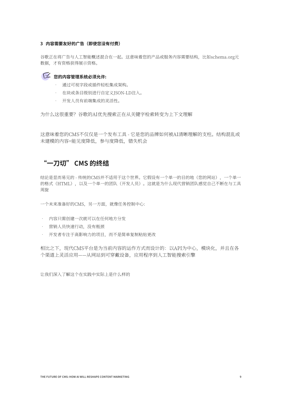 Storyblok：2025 AI将如何重塑内容营销：内容管理系统（CMS）的未来研究报告（英文版）（25页）.pdf_第9页