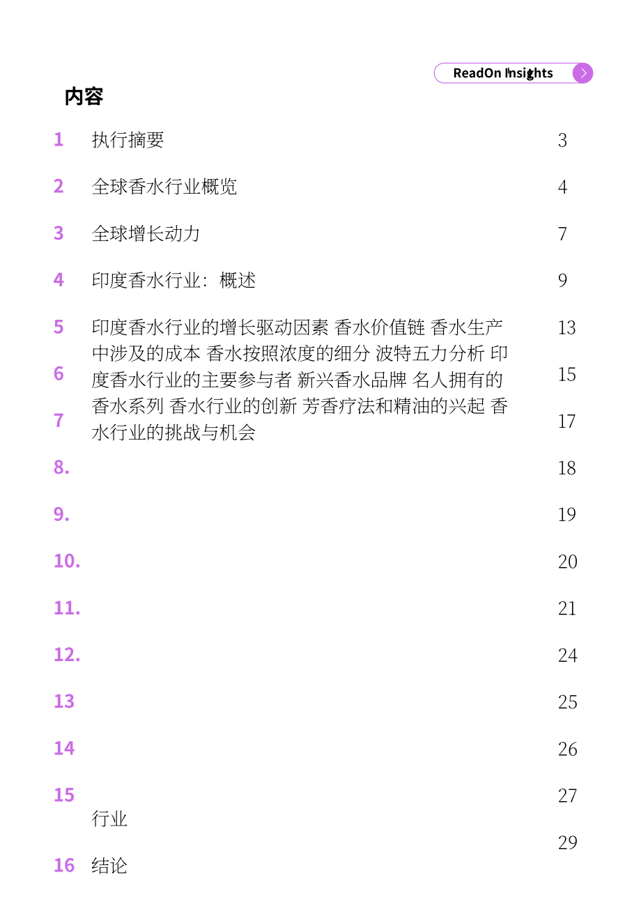 ReadOn ：2025印度香水行业深度研究报告：约3亿美元市场规模（英文版）（32页）.pdf_第2页