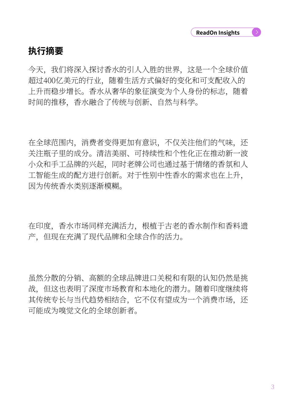 ReadOn ：2025印度香水行业深度研究报告：约3亿美元市场规模（英文版）（32页）.pdf_第3页