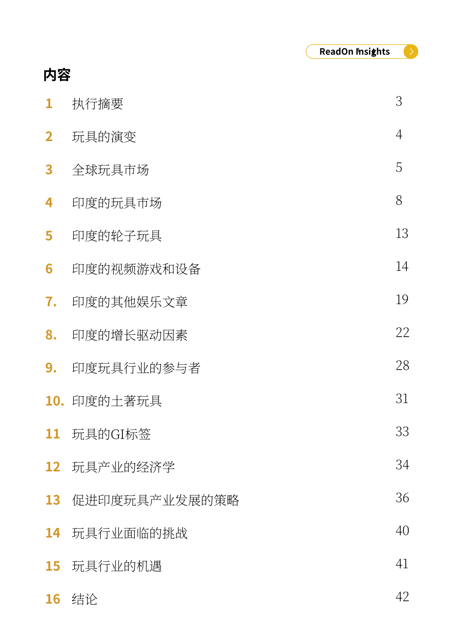 ReadOn ：2025印度玩具产业深度研究报告：18亿美元市场规模（英文版）（45页）.pdf_第2页