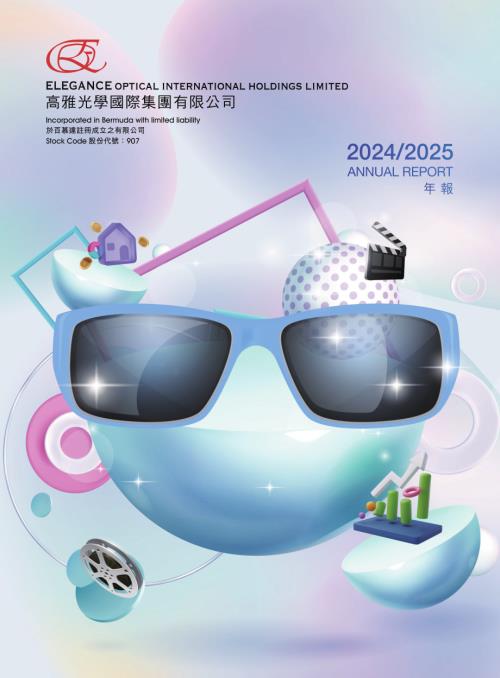 高雅光學：20242025年報.pdf