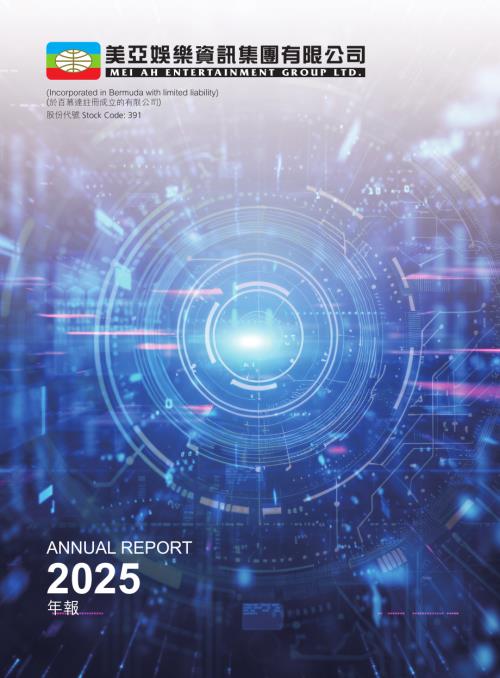 美亞娛樂資訊：二零二五年年報.pdf