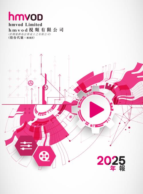 ＨＭＶＯＤ視頻：二零二五年年報.pdf