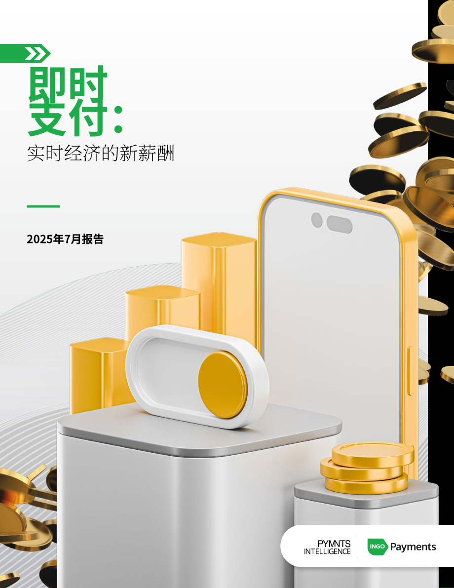 PYMNTS Intelligence：2025即时支付：实时经济下的新型薪酬范式报告（英文版）（23页）.pdf_第1页