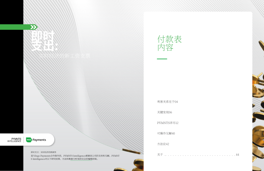 PYMNTS Intelligence：2025即时支付：实时经济下的新型薪酬范式报告（英文版）（23页）.pdf_第2页