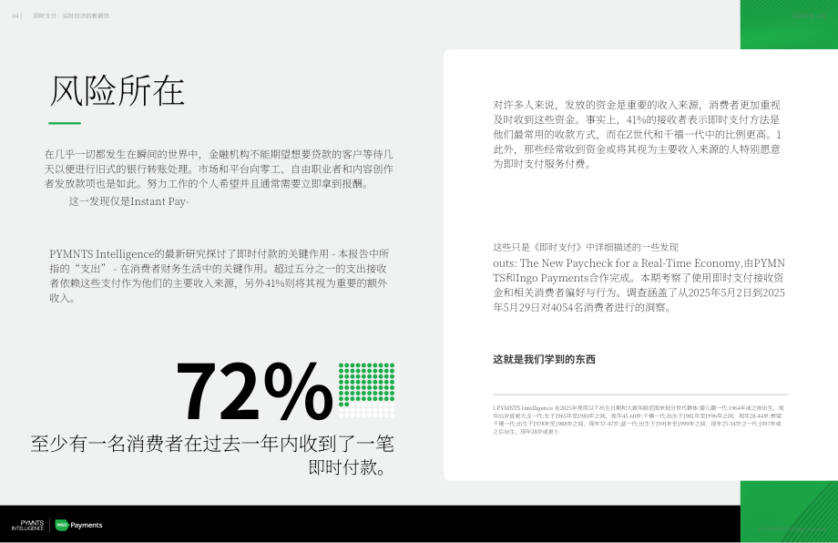 PYMNTS Intelligence：2025即时支付：实时经济下的新型薪酬范式报告（英文版）（23页）.pdf_第3页