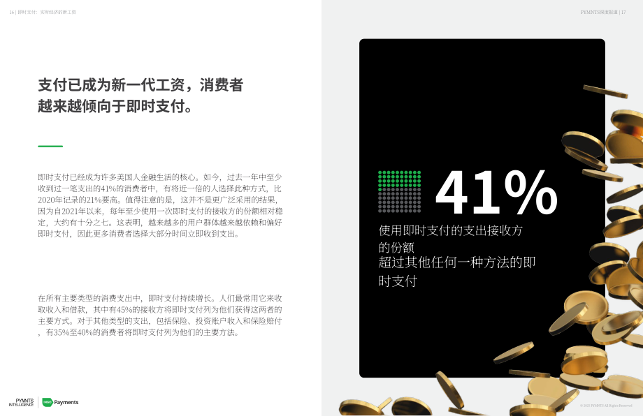 PYMNTS Intelligence：2025即时支付：实时经济下的新型薪酬范式报告（英文版）（23页）.pdf_第9页