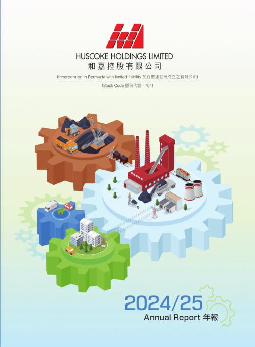 和嘉控股：二零二四二五年年報.pdf