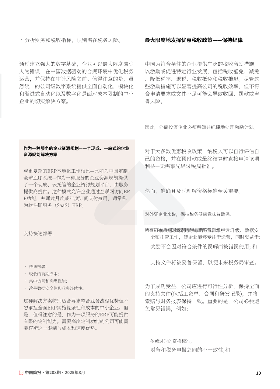 协力：2025在华外资企业税务健康管理与争议应对策略研究报告（英文版）（24页）.pdf_第10页