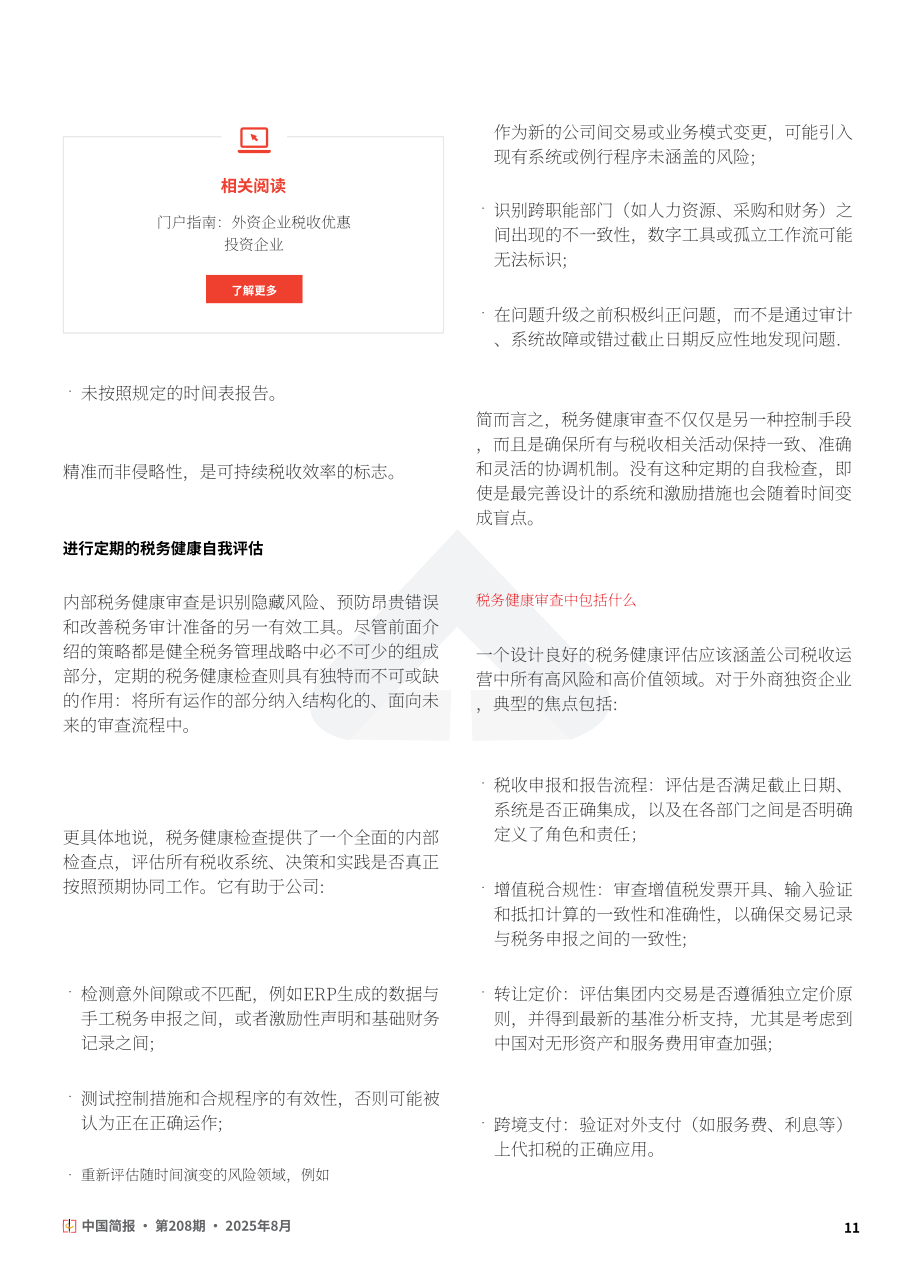 协力：2025在华外资企业税务健康管理与争议应对策略研究报告（英文版）（24页）.pdf_第11页
