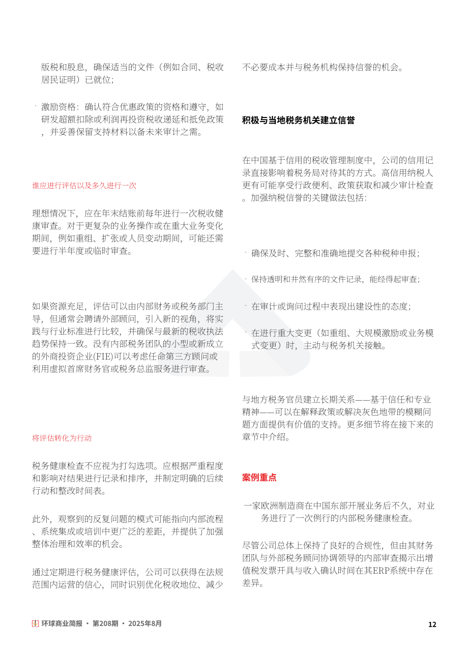 协力：2025在华外资企业税务健康管理与争议应对策略研究报告（英文版）（24页）.pdf_第12页