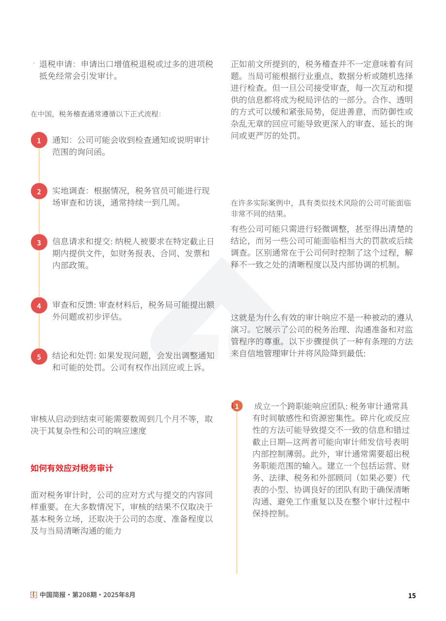 协力：2025在华外资企业税务健康管理与争议应对策略研究报告（英文版）（24页）.pdf_第15页