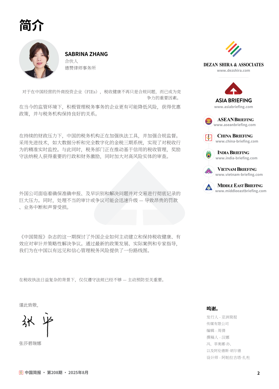 协力：2025在华外资企业税务健康管理与争议应对策略研究报告（英文版）（24页）.pdf_第2页