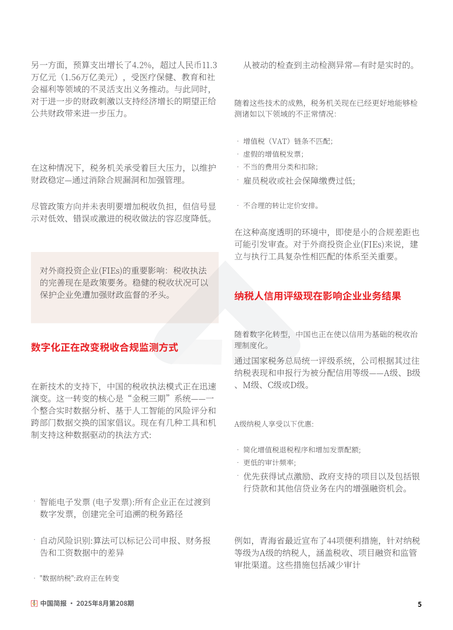 协力：2025在华外资企业税务健康管理与争议应对策略研究报告（英文版）（24页）.pdf_第5页