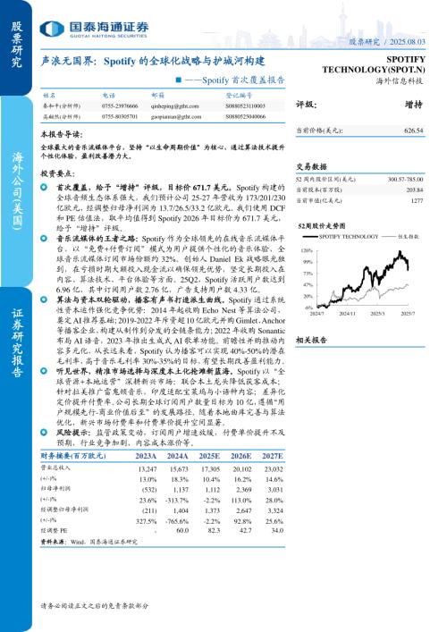 Spotify（SPOT.US）-美股公司首次覆盖报告：声浪无国界Spotify的全球化战略与护城河构建-250803（25页）.pdf
